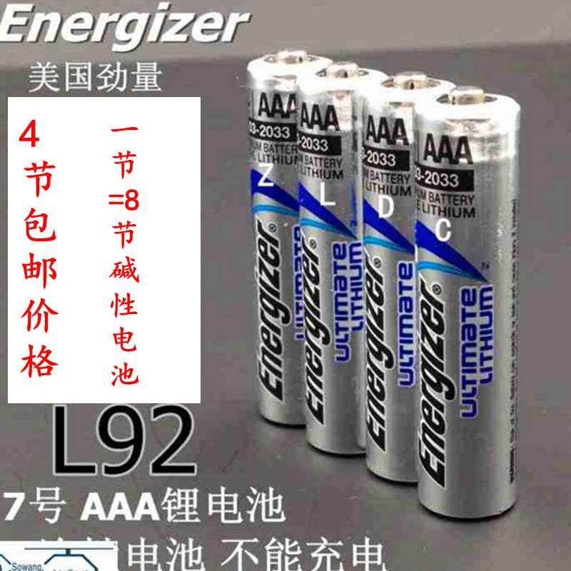 进口 Energizer 劲量 7号锂电池 1.5V L92锂电池不能充电 包邮
