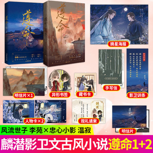 遵命2完结篇 遵命1麟潜著李苑x影七 古风帝王朝堂博弈权谋双男主小说