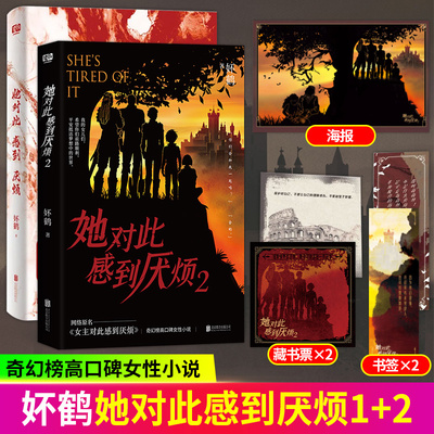 她对此感到厌烦1+2妚鹤著