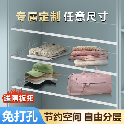 亚克力免打孔衣柜分层隔板置物架