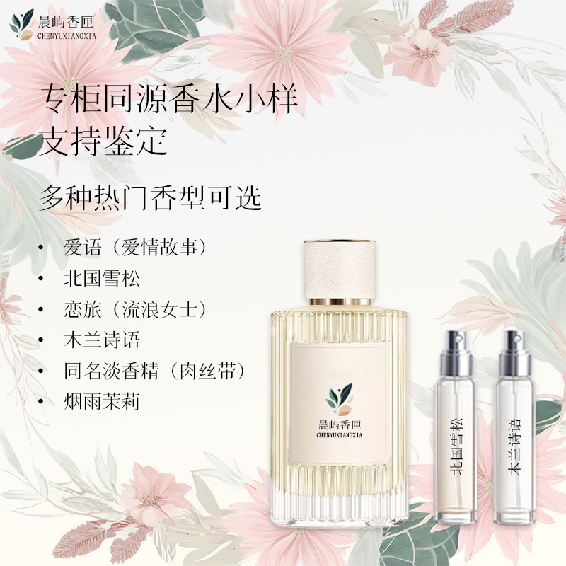 正品肉丝带小猪包恋旅爱情故事北国雪松木兰诗语烟雨茉莉香水小样