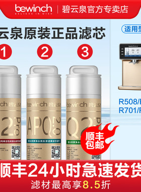 碧云泉N系净水器滤芯R508/R601/R701/R702净水机厂家原装正品莱克