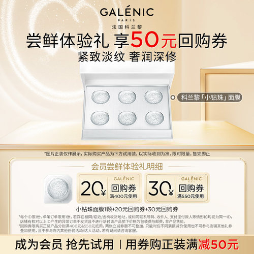 科兰黎修护小钻珠面膜次抛尝鲜装