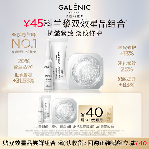 科兰黎王牌精华抗皱紧致体验装