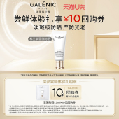 天猫U先 科兰黎雪藻防晒1.5ml试用装 淡斑严防光老 10元 回购券