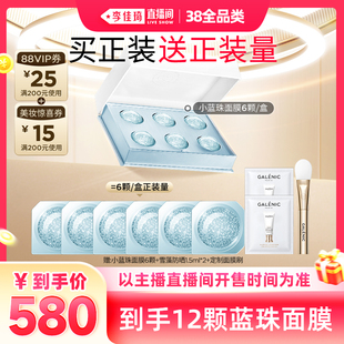【李佳琦直播间现货全品类】科兰黎修护舒缓小蓝珠面膜