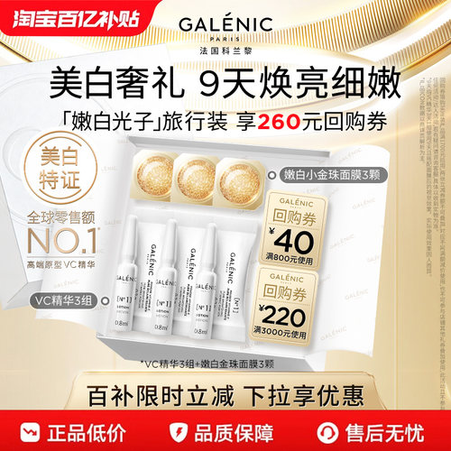 科兰黎VC小金珠小美盒焕亮修护