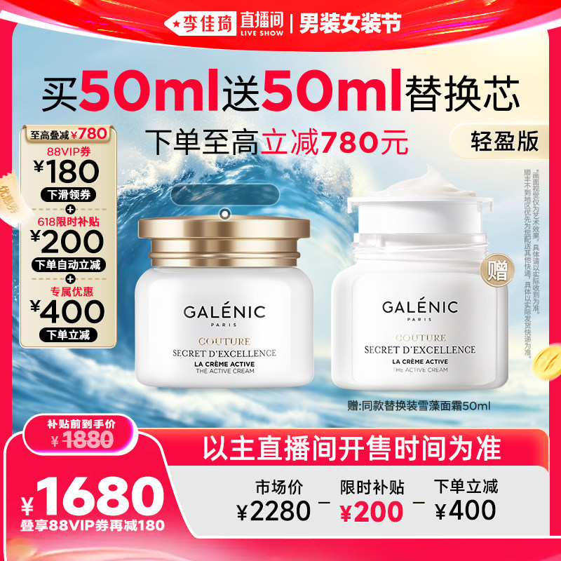 【李佳琦直播间618男装女装节】科兰黎雪藻面霜紧致抗皱50ml