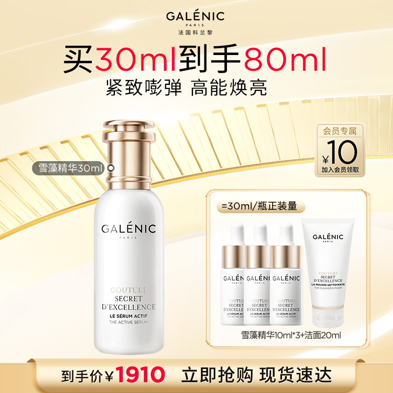 【达人专享】科兰黎卓颜焕活雪藻精华30ml抗皱紧致淡纹