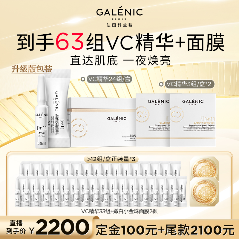 【胡可直播间】科兰黎1号VC精华12组/30组焕亮淡纹次抛精华