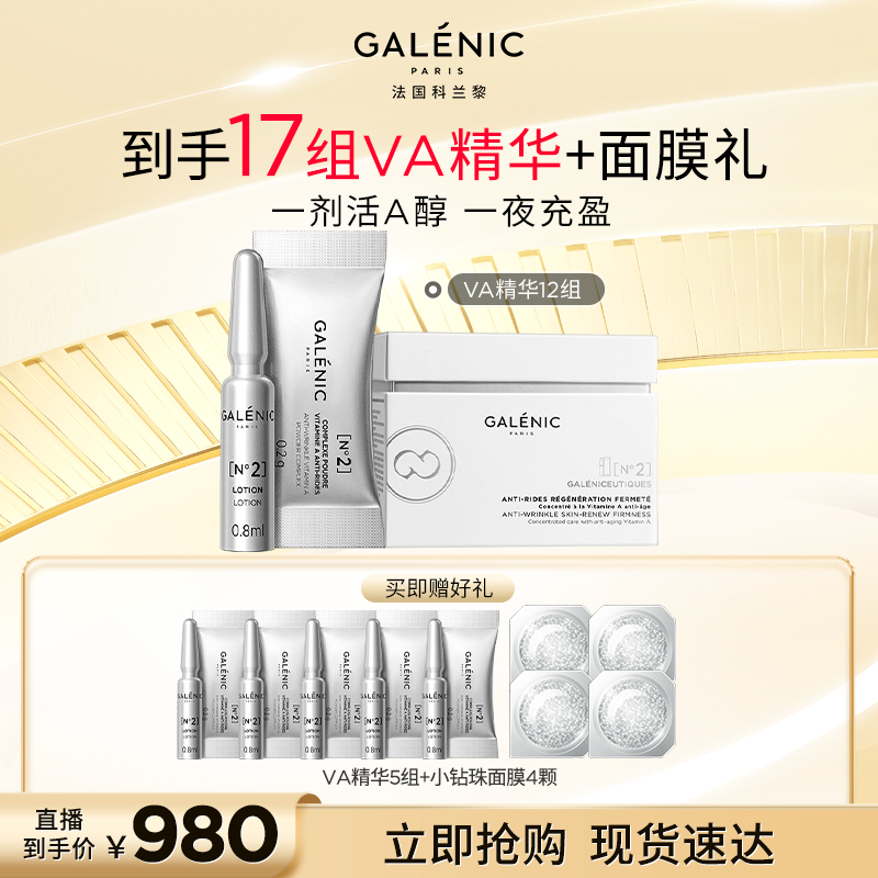 科兰黎VA精华抗皱淡纹紧致