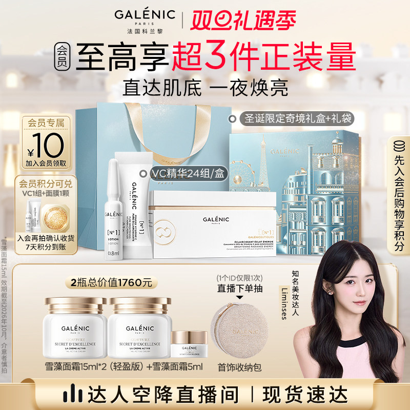 【达人空降直播间】科兰黎1号VC精华24组焕亮次抛抗皱紧致保湿