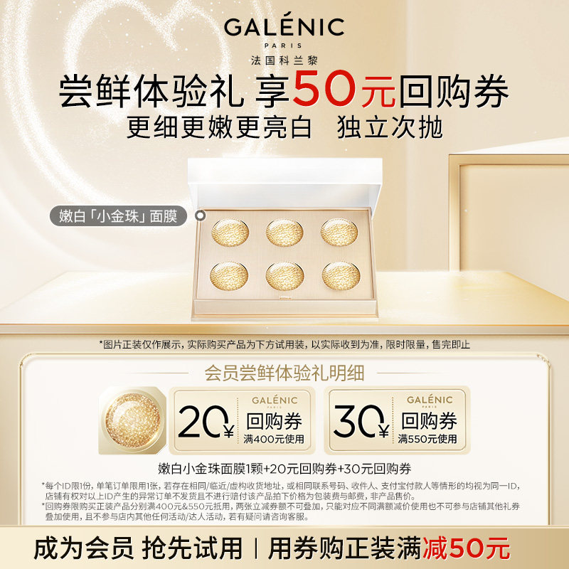 【至高享90元券包】小金珠面膜小蓝珠面膜小钻珠面膜试用装次抛