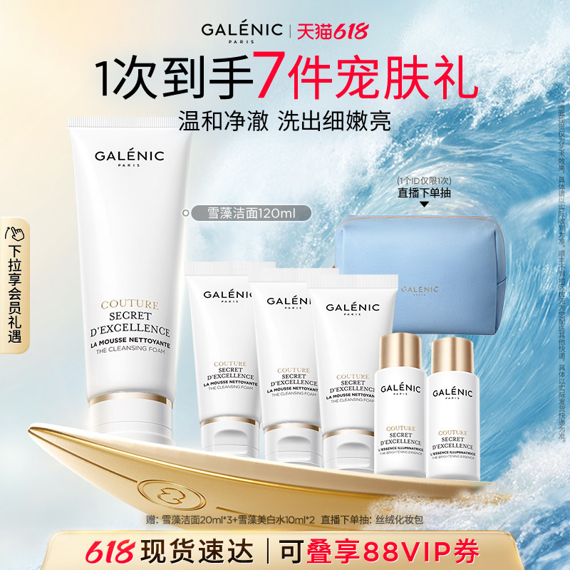 【直播额外加赠】科兰黎奢定卓颜洁面乳120ml温和净澈洗嫩柔肤