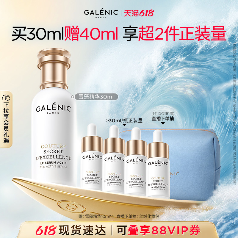【618领券立减】科兰黎卓颜焕活雪藻精华30ml抗皱紧致淡纹