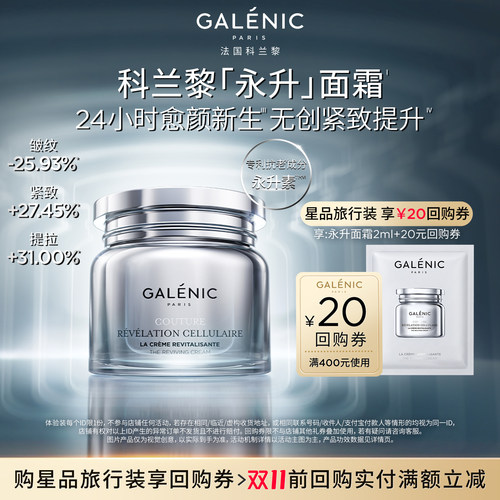 科兰黎永升面霜紧致抗皱先试后买