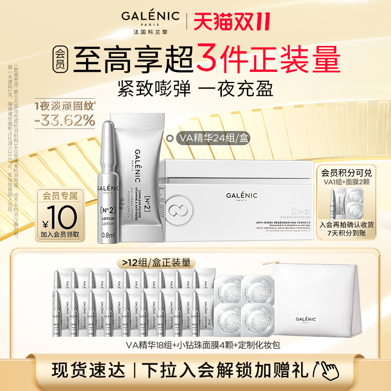 透皮真A醇 一夜充盈