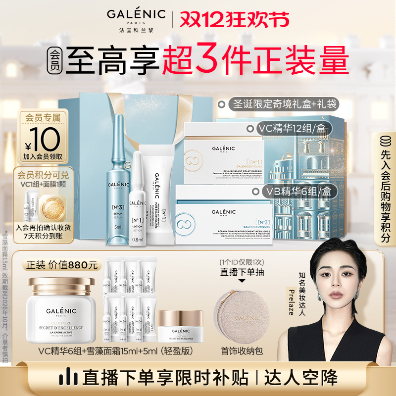 【达人空降直播间】科兰黎1号VC精华3号VB精华修护抗皱紧致次抛