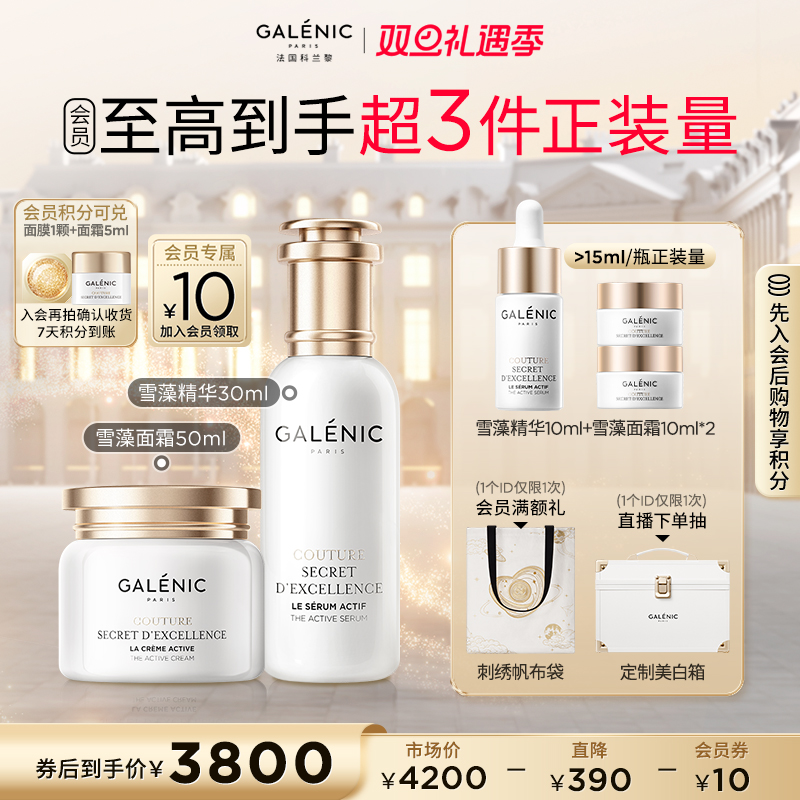 【立即抢购】科兰黎雪藻精华30ml面霜套组抗皱紧致保湿滋养