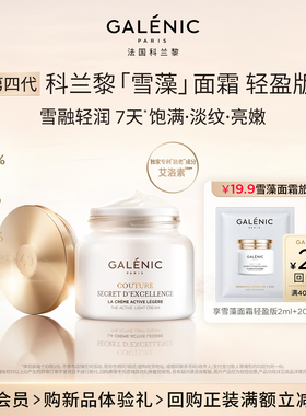 【顺手买】科兰黎雪藻面霜2ml试用装尝鲜保湿抗皱紧致+20元回购券