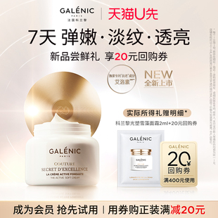 回购券新品 20元 科兰黎全新光塑雪藻面霜2ml 上市试用 U先专享