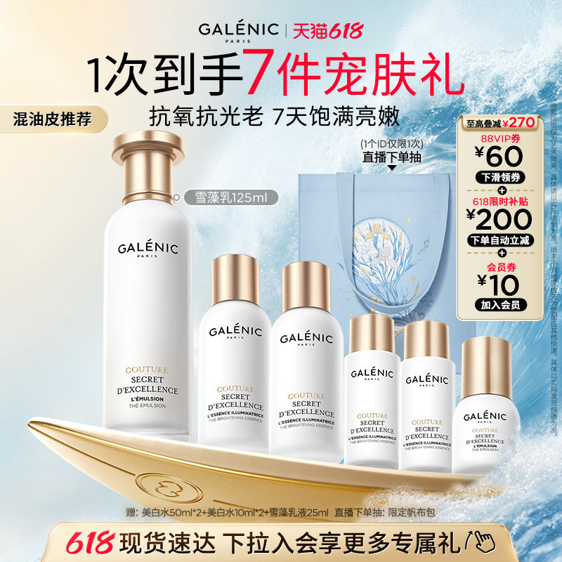 【618现货速达】科兰黎雪藻乳液焕活精粹水乳套组夏日清爽易吸收