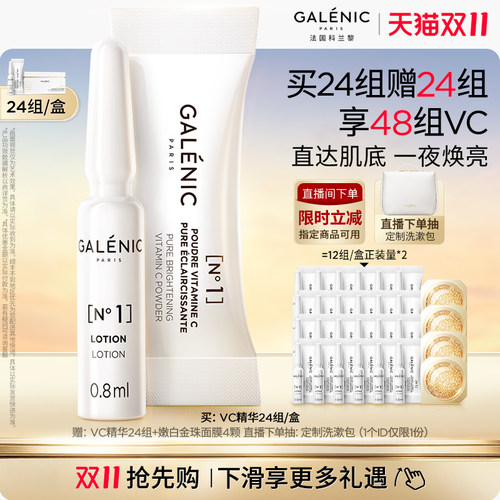 【直播限时补贴】科兰黎VC焕亮精华36/24/12组抗皱紧致提亮次抛