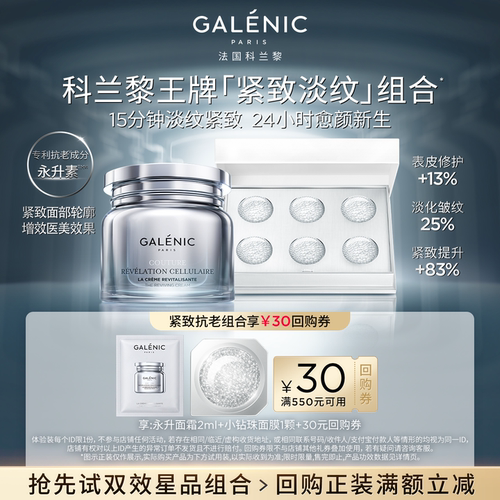 科兰黎永升面霜钻珠面膜抗皱淡纹