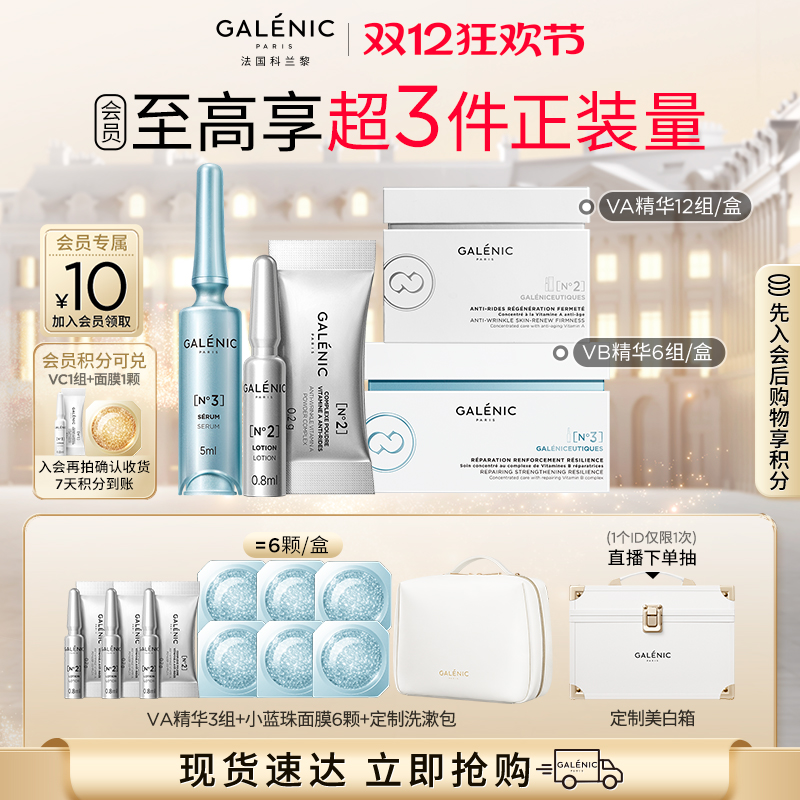 【立即抢购】科兰黎2号VA精华3号VB精华修护紧致套组抗皱