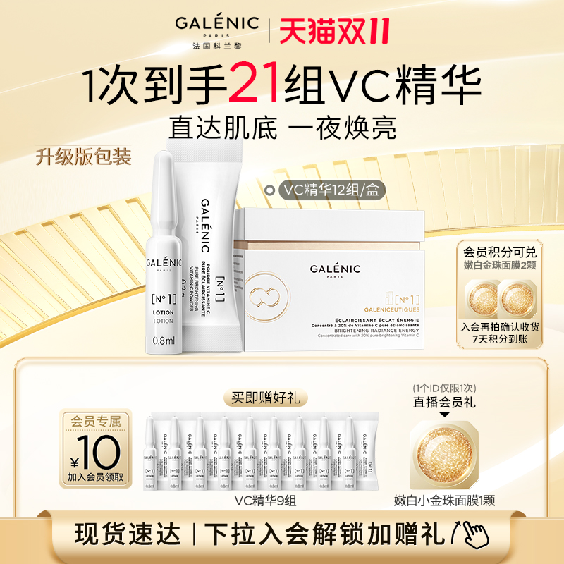 科兰黎次抛精华抗氧焕亮任何肤质
