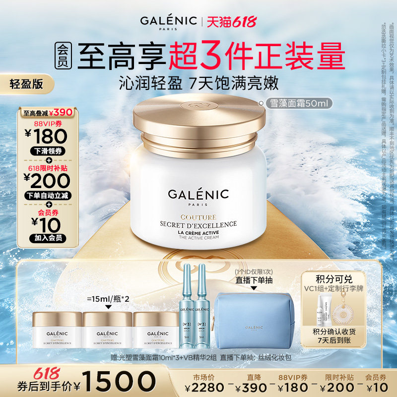 【618领券立减】科兰黎雪藻面霜50ml轻盈滋润饱满紧致夏日易吸收