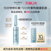 天猫U先 科兰黎VB修护精华1ml试用装 修护舒缓保湿 10元 回购券