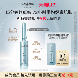 【天猫U先】科兰黎VB修护精华1ml试用装修护舒缓保湿+10元回购券