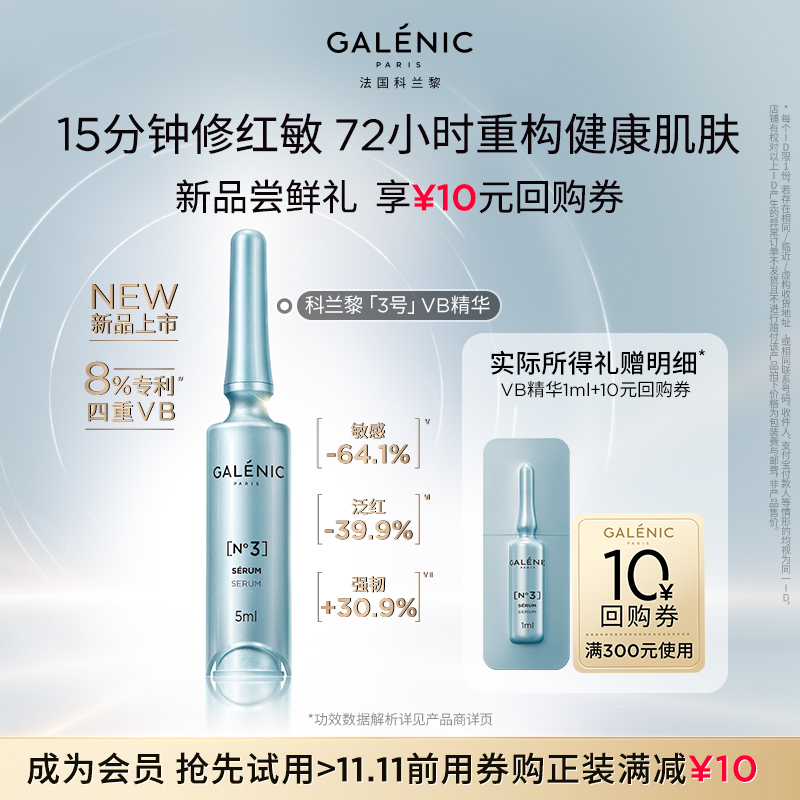 「3号」VB修护精华新品试用返券