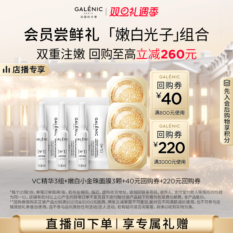 【店播会员专属】科兰黎防晒乳VC精华美白防晒焕亮提亮回购券