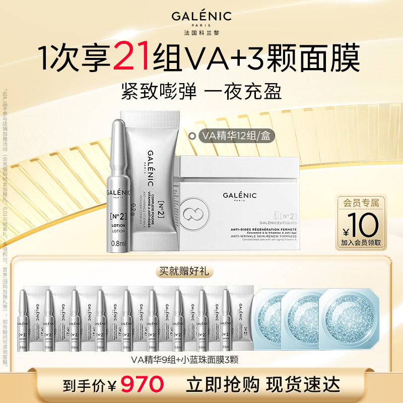 【达人专享】科兰黎2号VA精华12组紧致抗皱进阶A醇