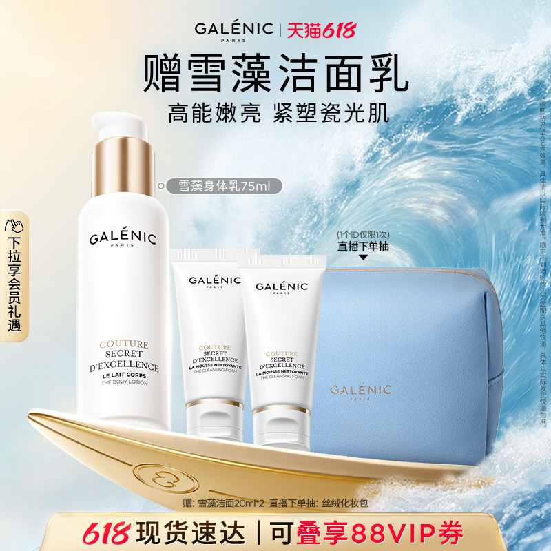 【618现货】科兰黎奇秘卓颜焕活雪藻身体乳焕亮滋养