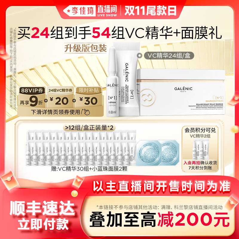 法国科兰黎次抛VC精华