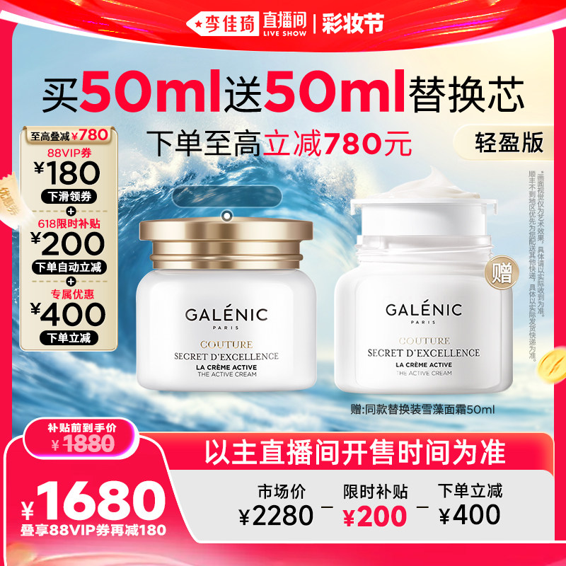 【李佳琦直播间618彩妆节】科兰黎雪藻面霜紧致抗皱50ml
