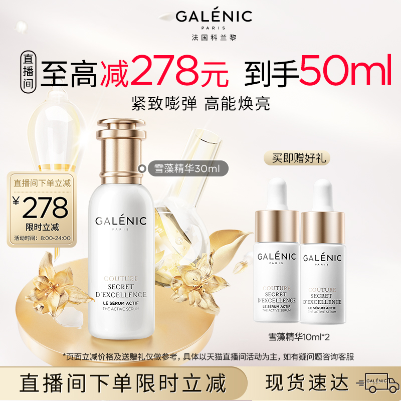 科兰黎雪藻胜肽精华抗皱紧致