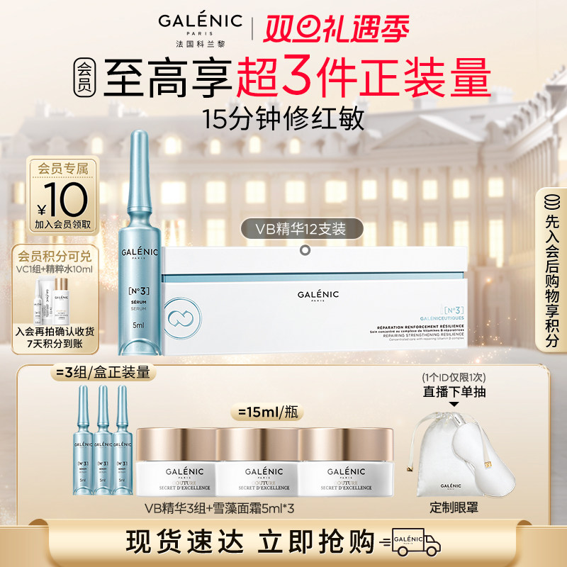 【立即抢购】毕雯珺同款科兰黎3号修护VB精华6组12组舒缓强韧细腻