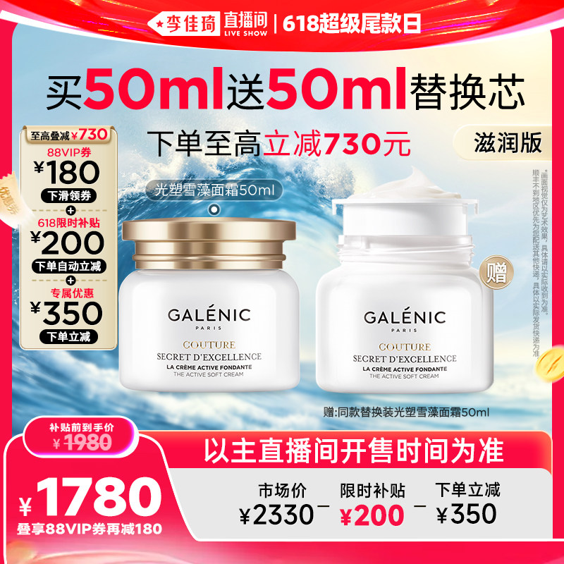 【李佳琦直播间618超级尾款日】科兰黎雪藻面霜紧致抗皱50ml