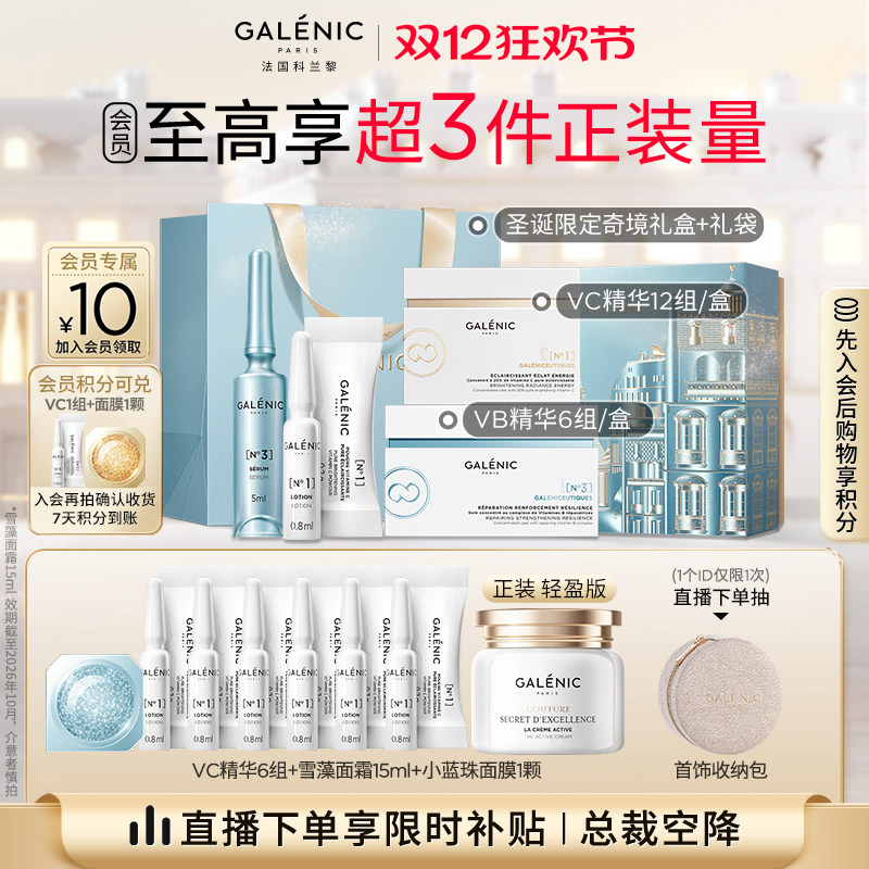 【总裁空降直播间】科兰黎1号VC精华3号VB精华修护抗皱紧致次抛