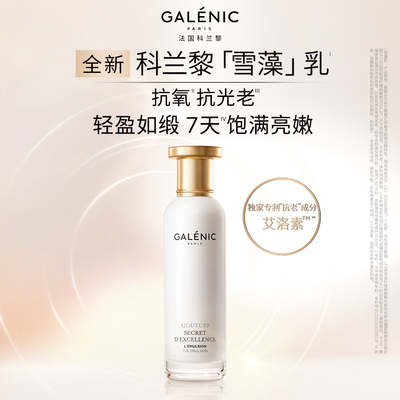 科兰黎雪藻乳液轻盈如缎饱满亮嫩