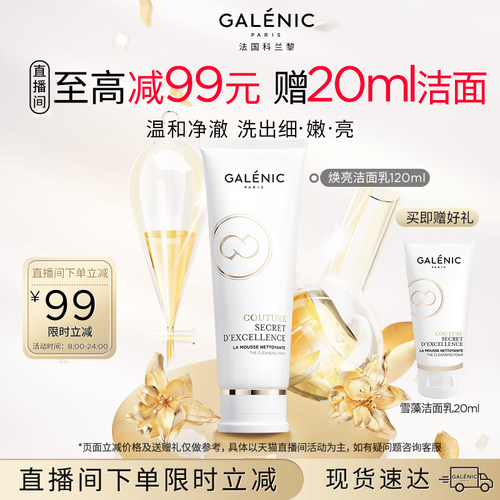 GALENIC科兰黎雪藻洁面