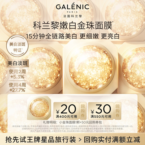 科兰黎多效三珠次抛面膜