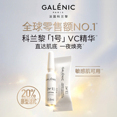 GALENIC法国科兰黎1号VC精华3组 6组提亮焕亮次抛