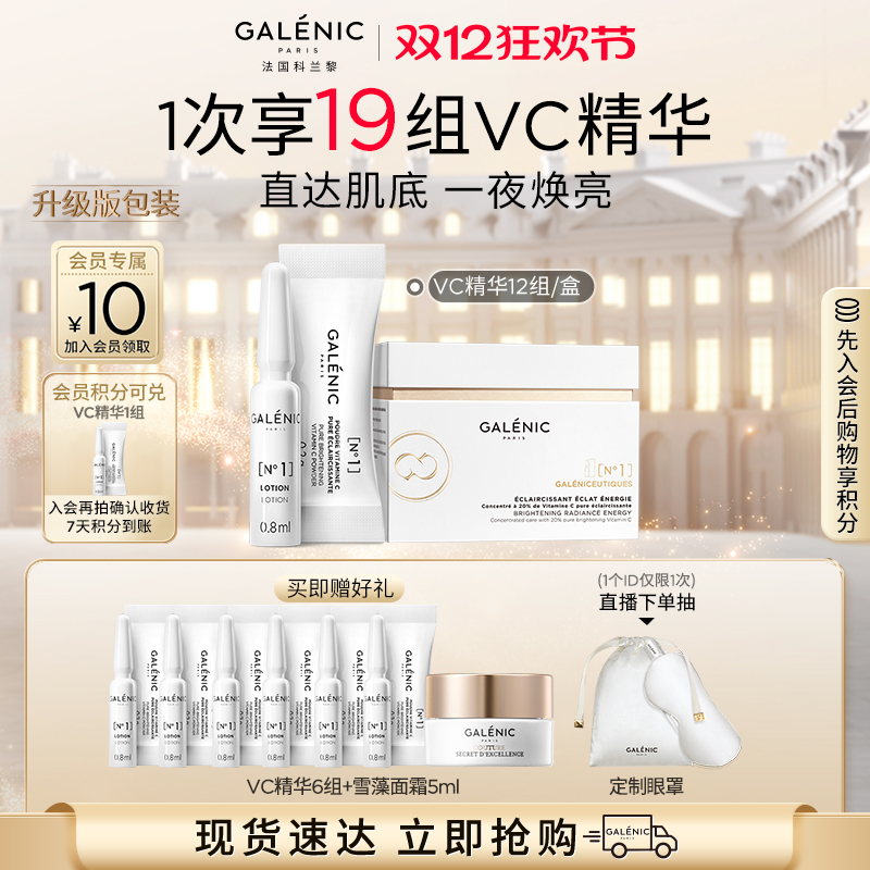 科兰黎次抛精华抗氧焕亮任何肤质