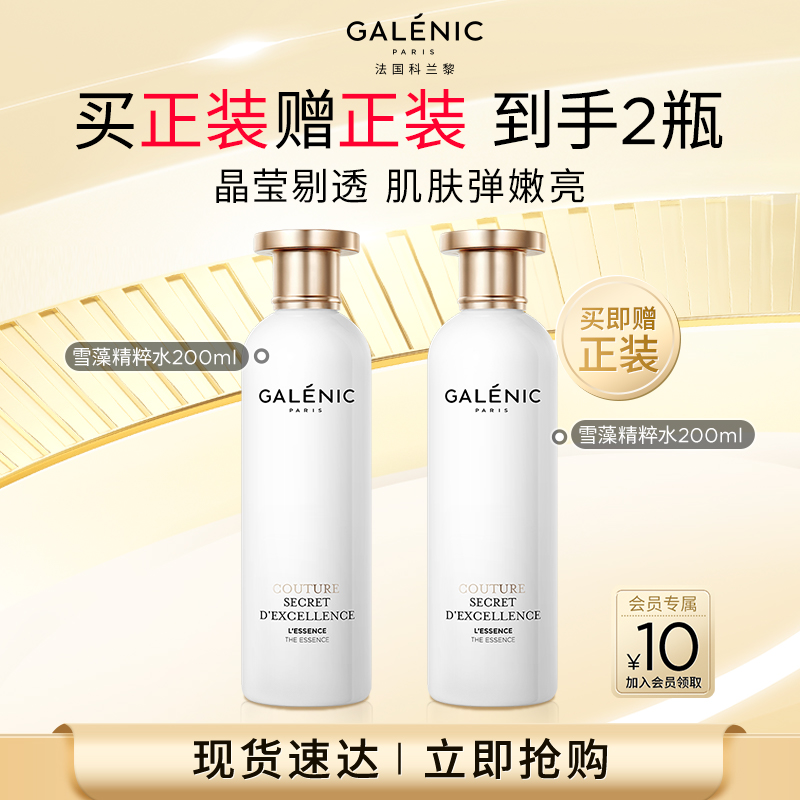 【达人专享】科兰黎奢定奇秘卓颜焕活精粹水保湿抗皱紧致修护