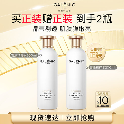 【达人专享】科兰黎奢定奇秘卓颜焕活精粹水保湿抗皱紧致修护